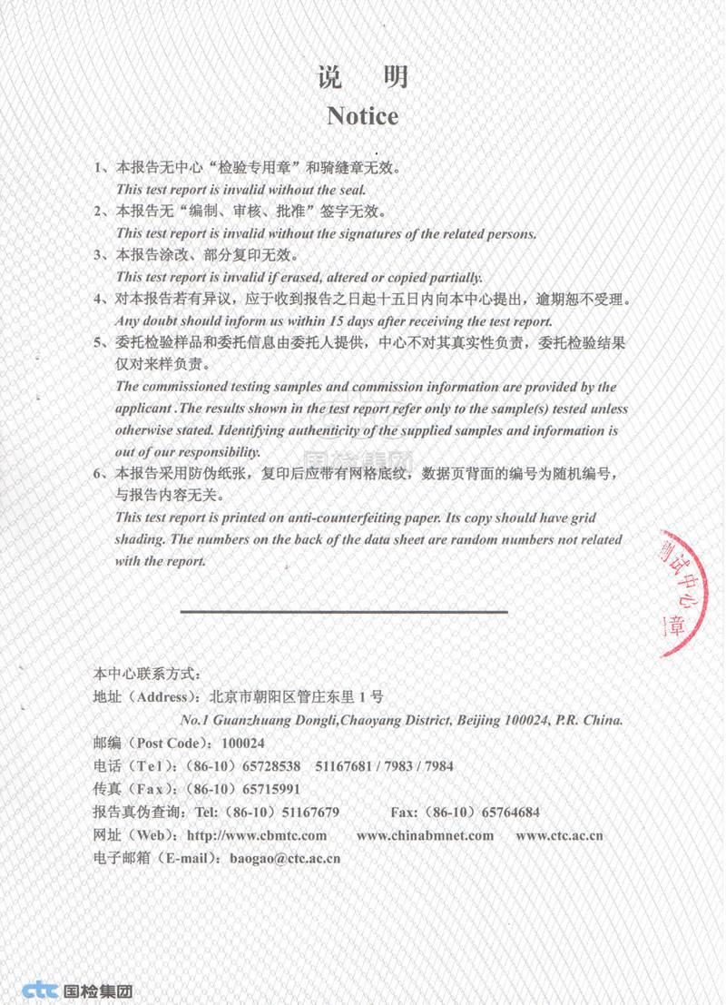 龐巴迪檢測(cè)報(bào)告4