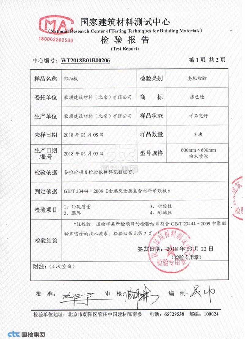 龐巴迪檢測(cè)報(bào)告2